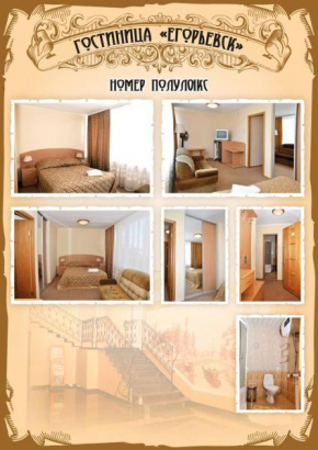 Hotel Yegoryevsk